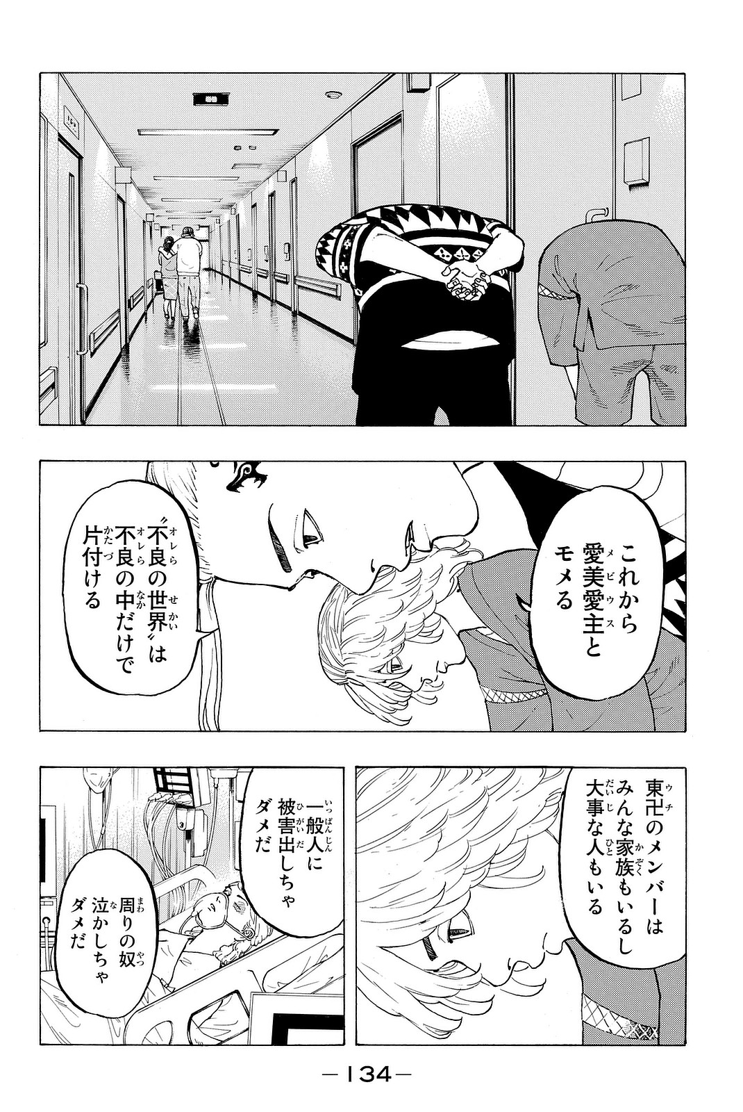東京卍リベンジャーズ 第12話 - Page 16