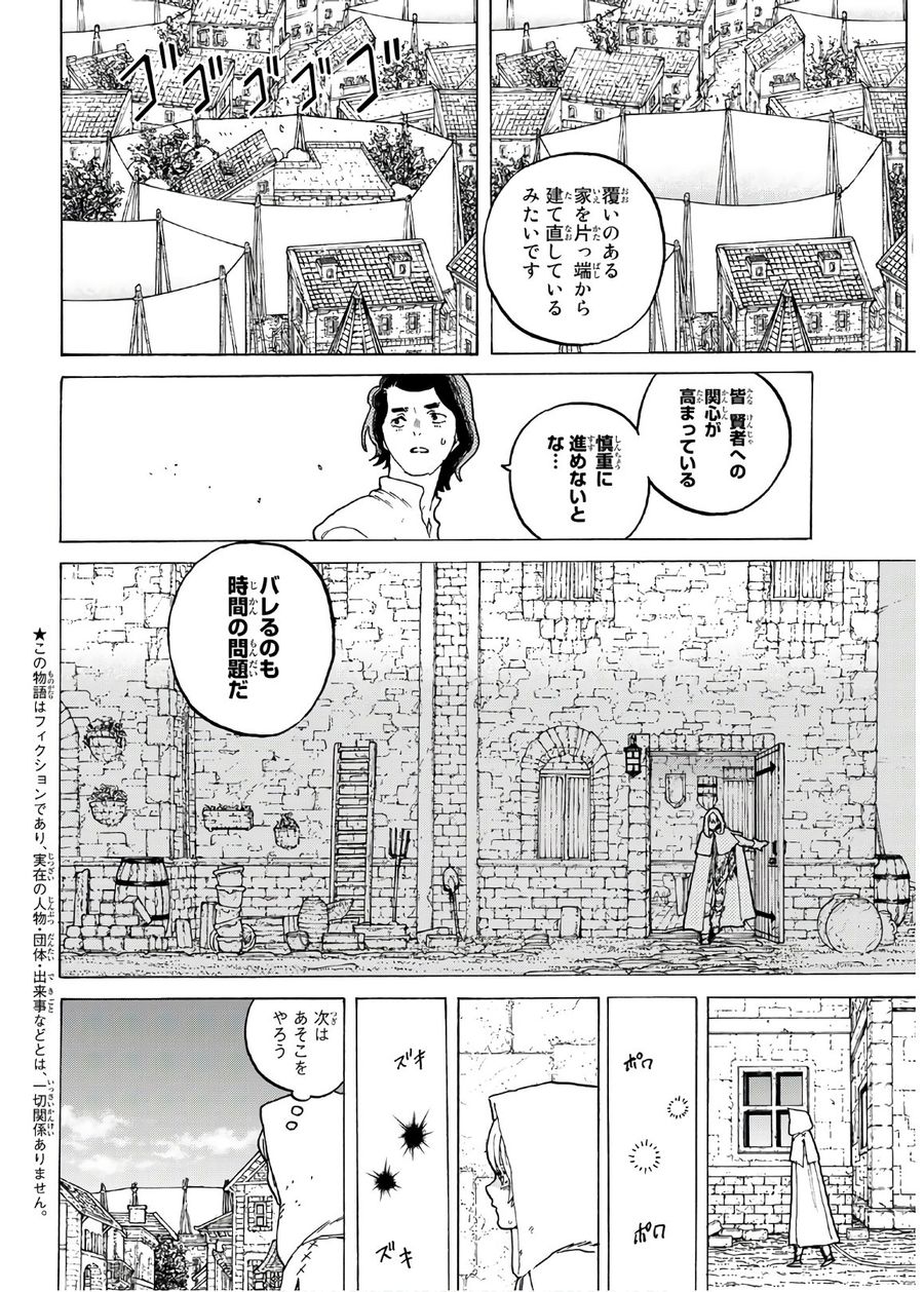 不滅のあなたへ 第91話 - Page 2