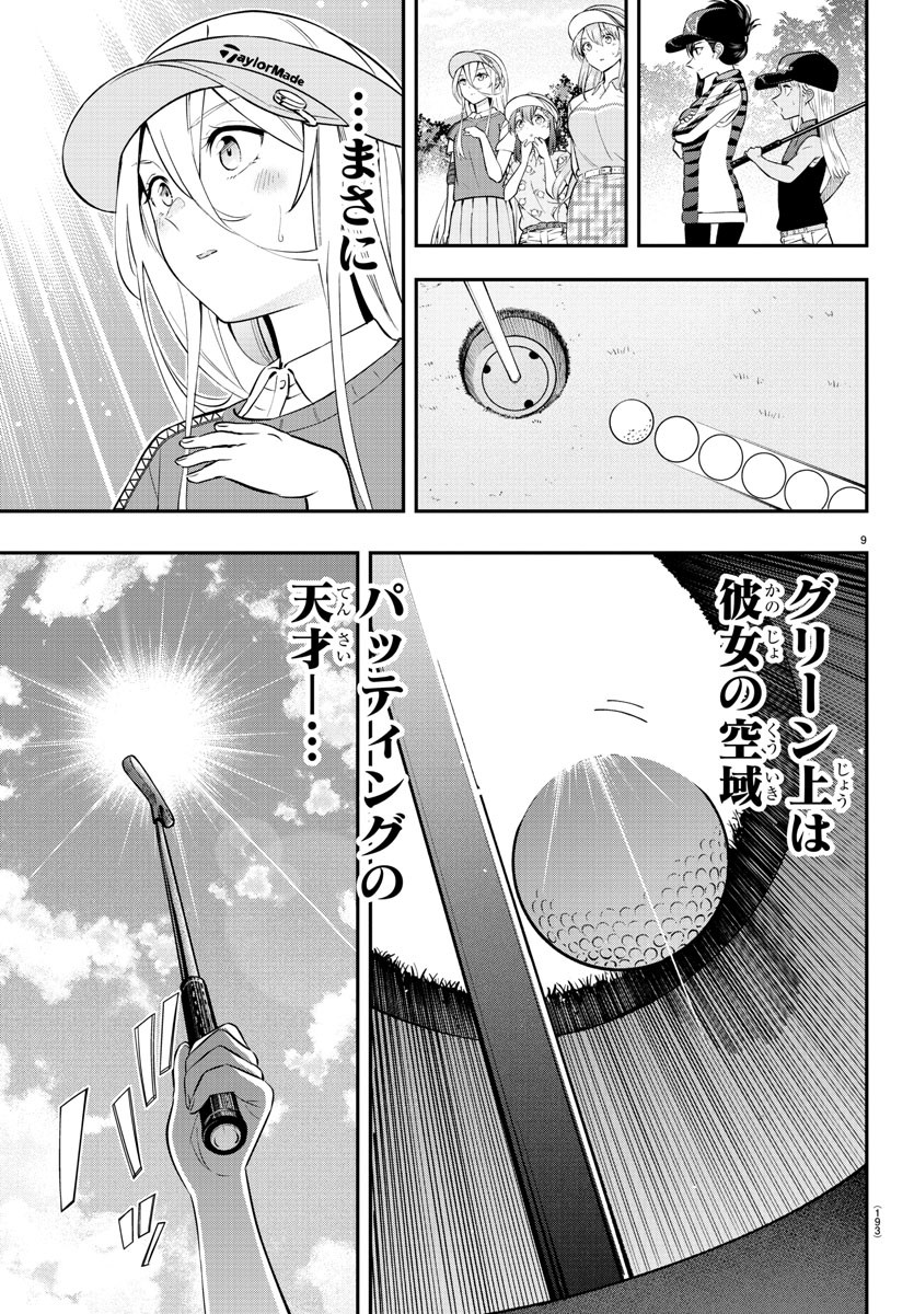 フェアウェイの声をきかせて 第14話 - Page 10