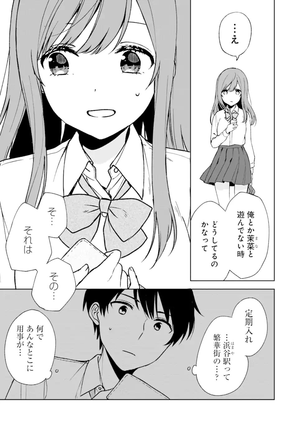 痴漢されそうになっているS級美少女を助けたら隣の席の幼馴染だった 第30話 - Page 19