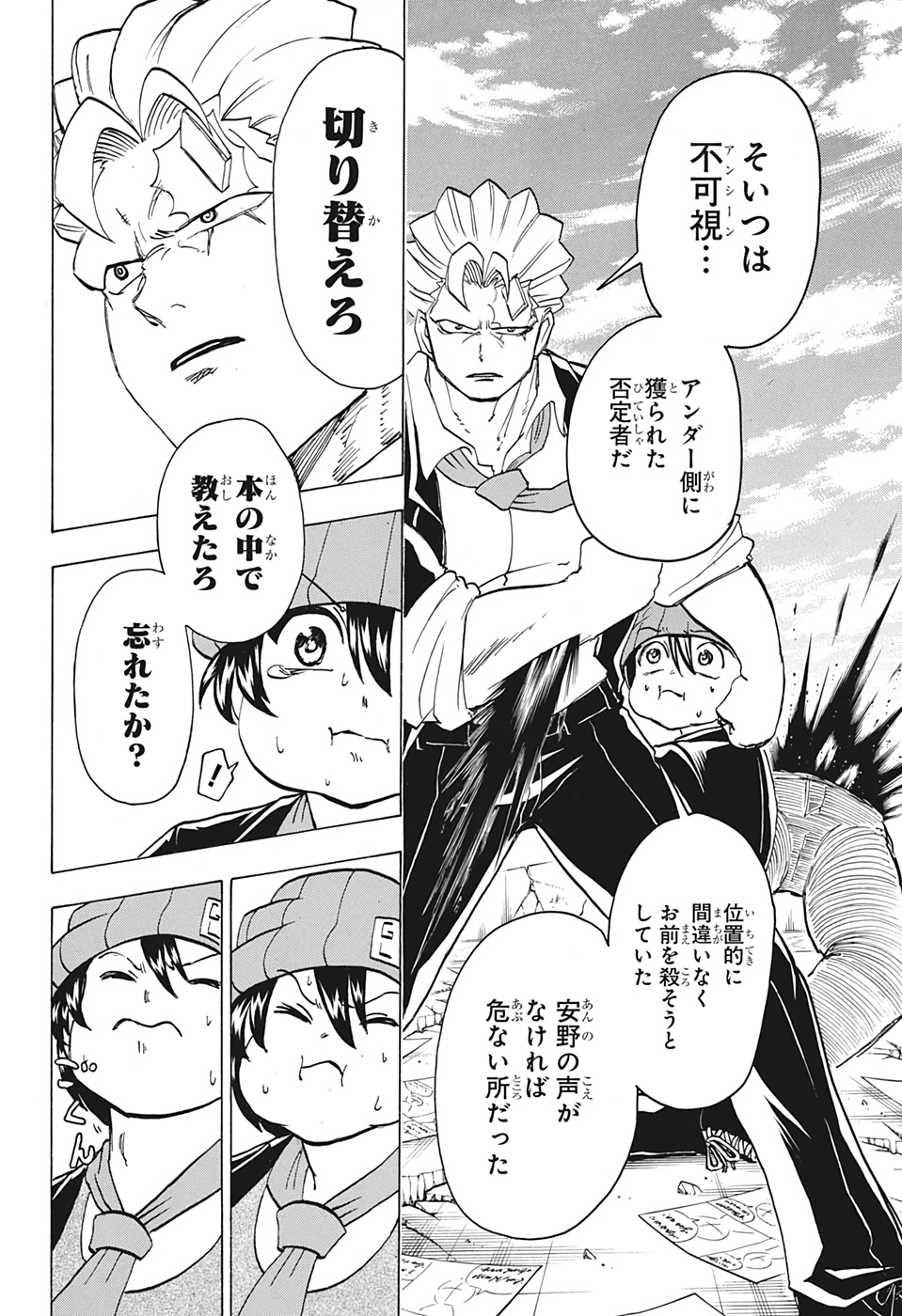 アンデッド＋アンラック 第49話 - Page 4