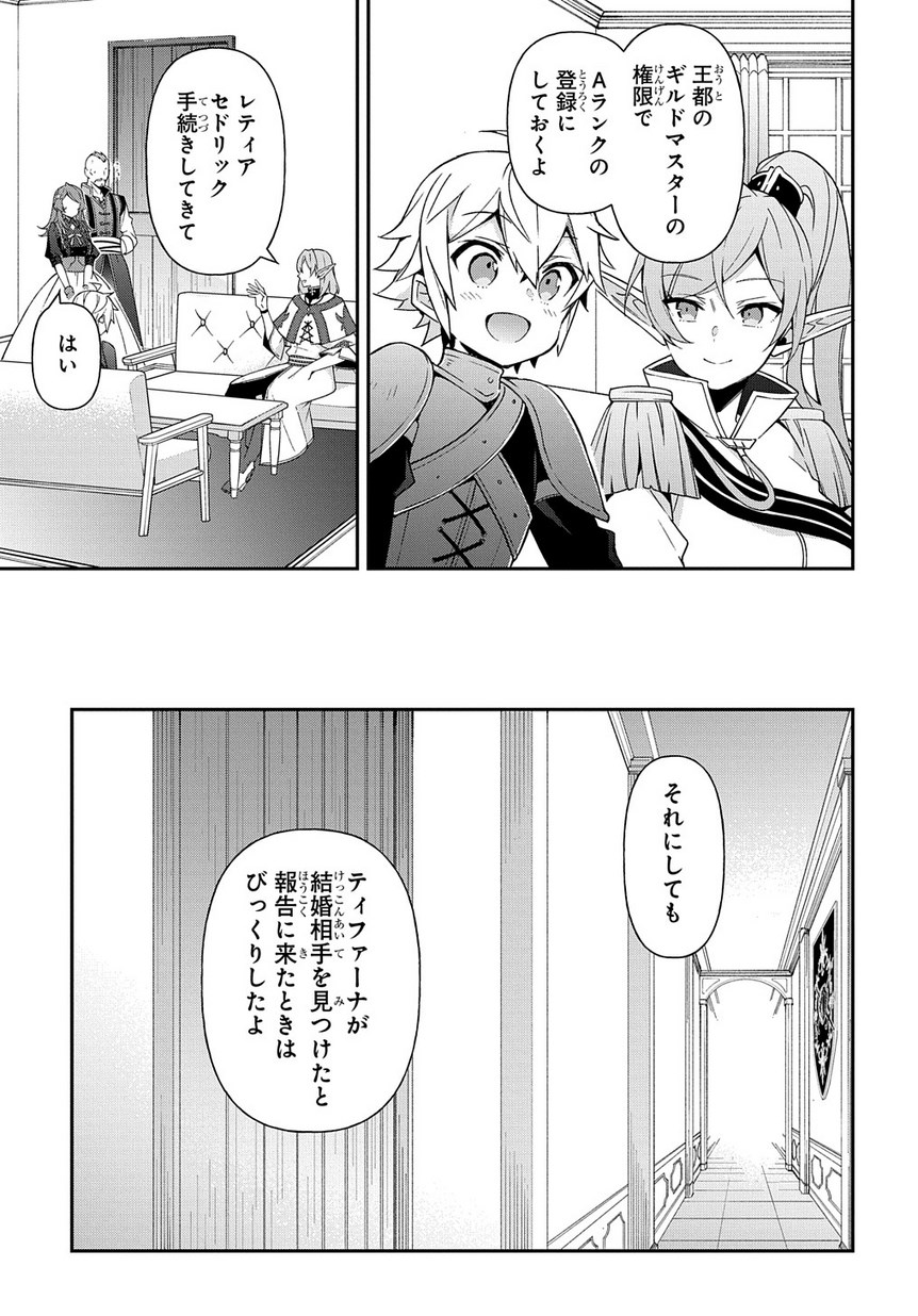 転生貴族の異世界冒険録 第20話 - Page 19