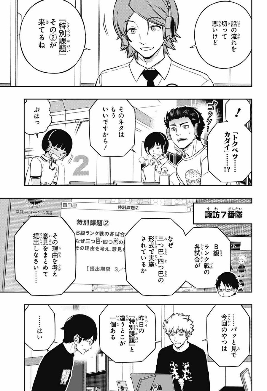 ワートリ 第218話 - Page 3