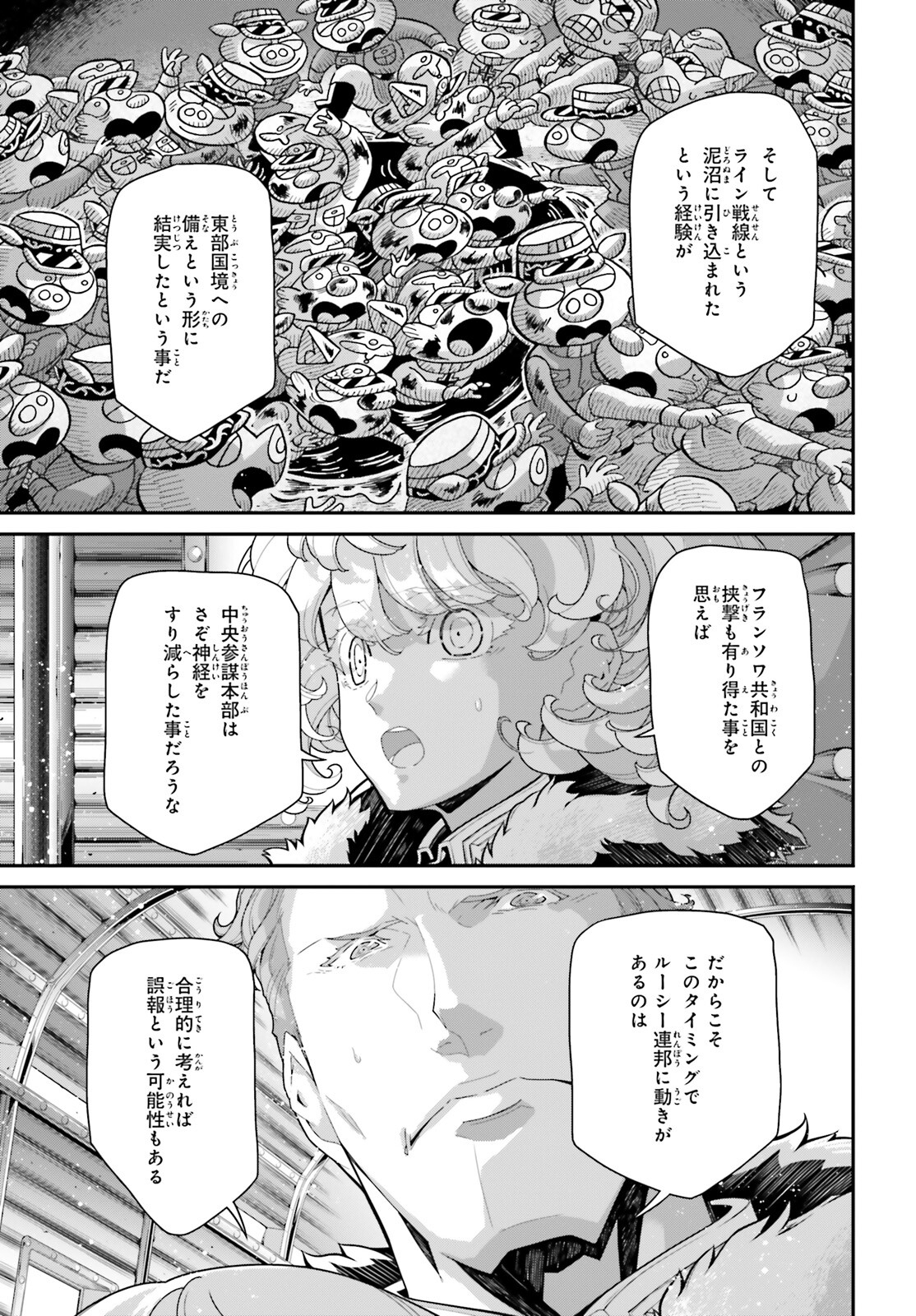 幼女戦記 第76.1話 - Page 29