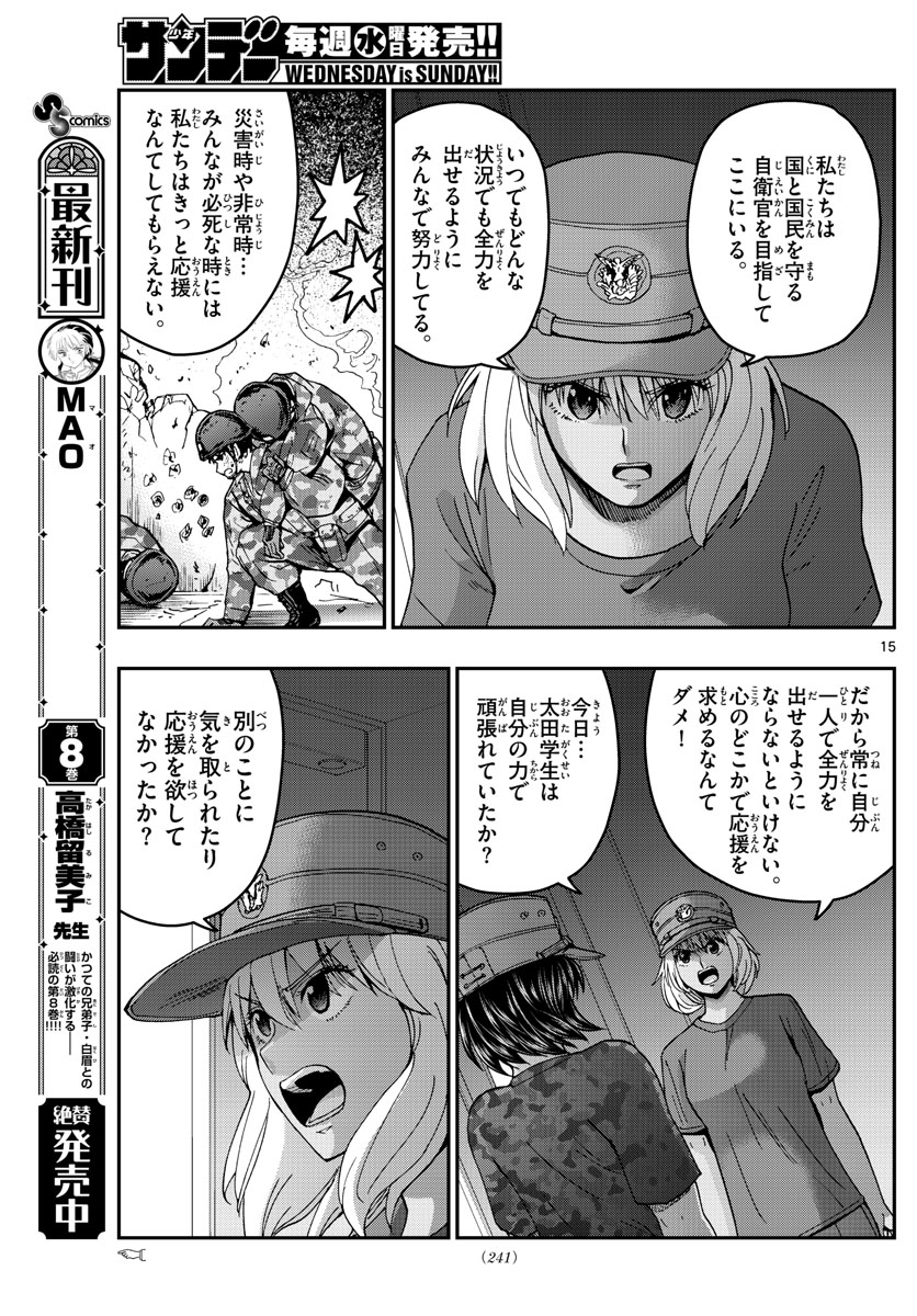 あおざくら防衛大学校物語 第223話 - Page 15