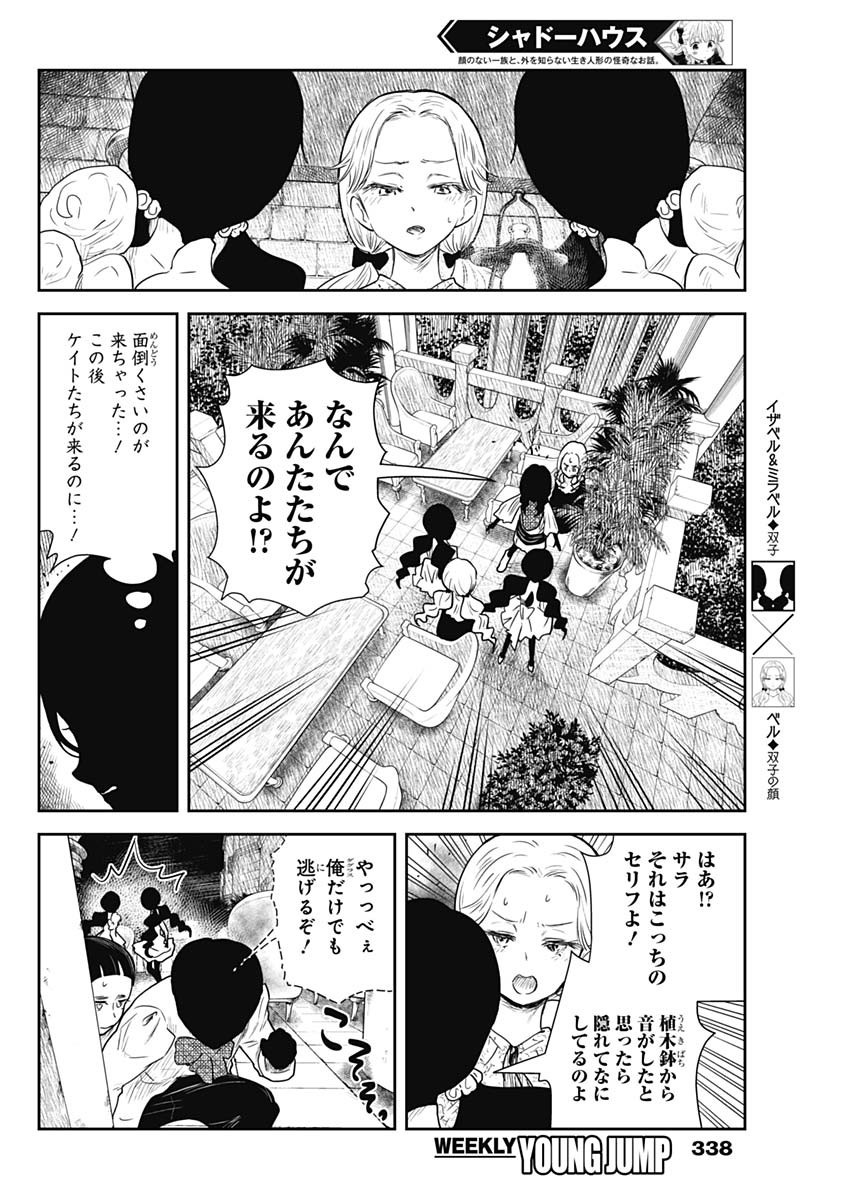 シャドーハウス 第99話 - Page 10
