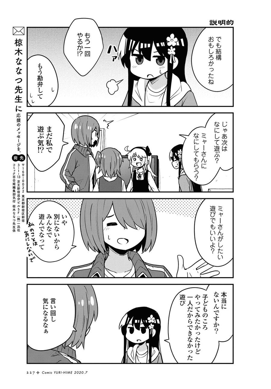 Wataten! An Angel Flew Down to Me 私に天使が舞い降りた！ 第67話 - Page 15