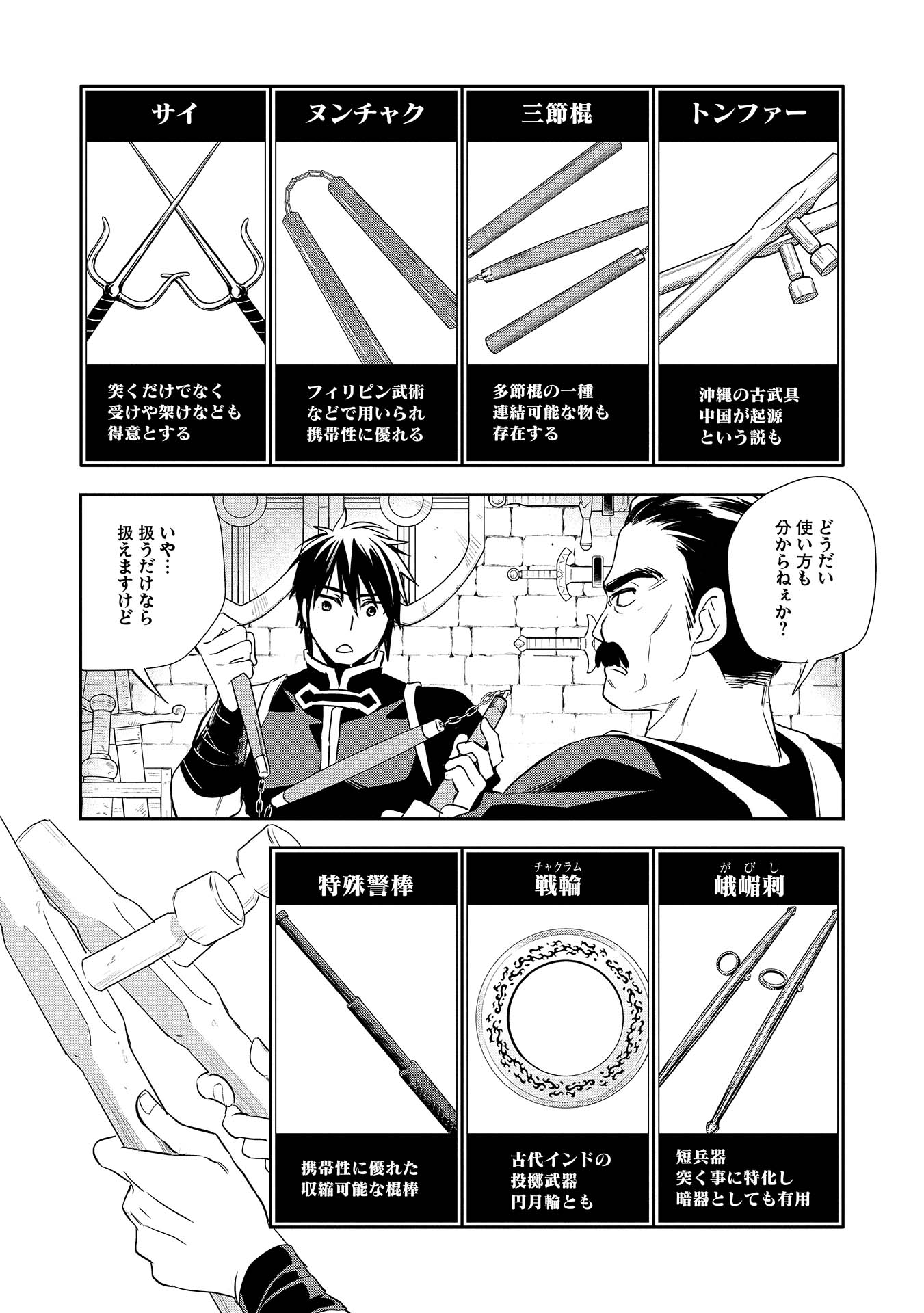 ウォルテニア戦記 第3話 - Page 23