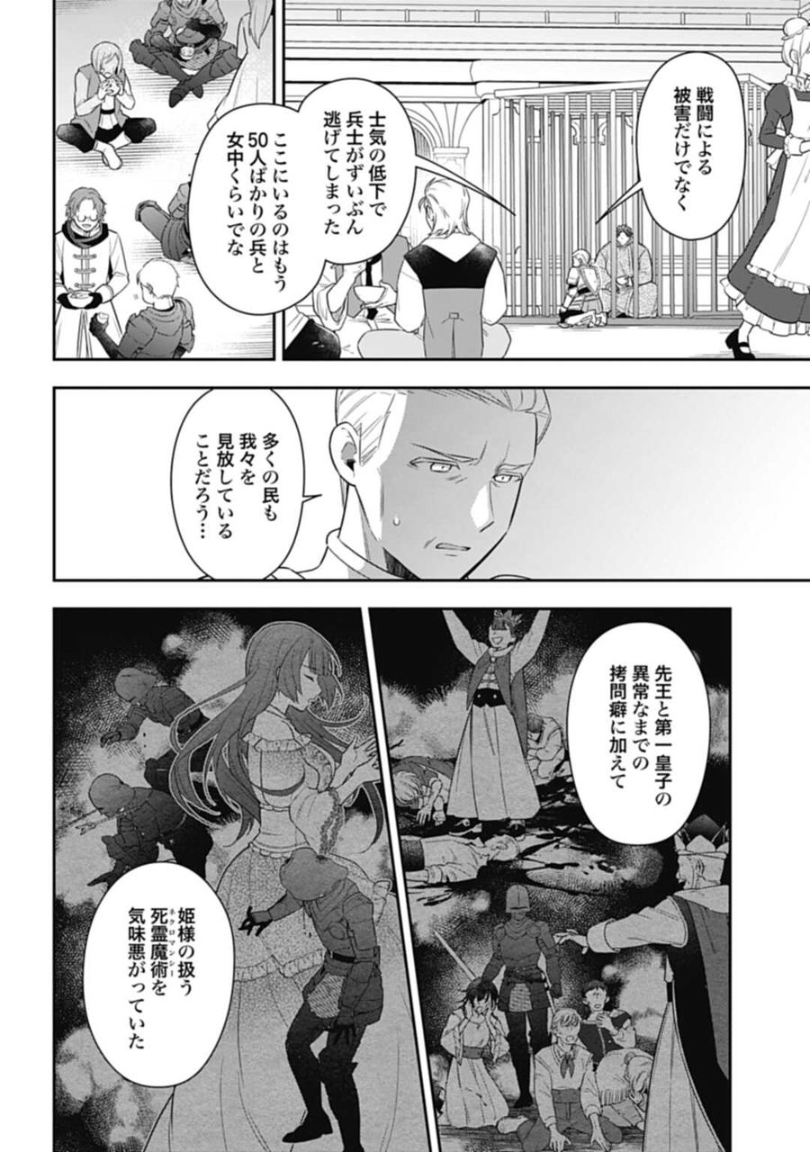 明かせぬ正体 最強の糸使いは復讐の死神になる 第22.2話 - Page 11