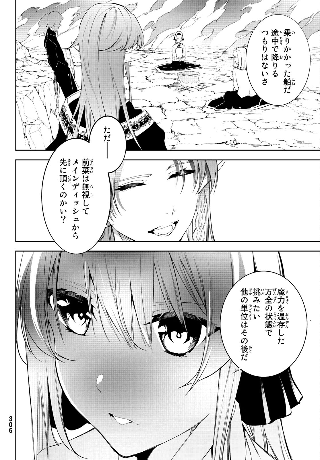 杖と剣のウィストリア 第13話 - Page 24