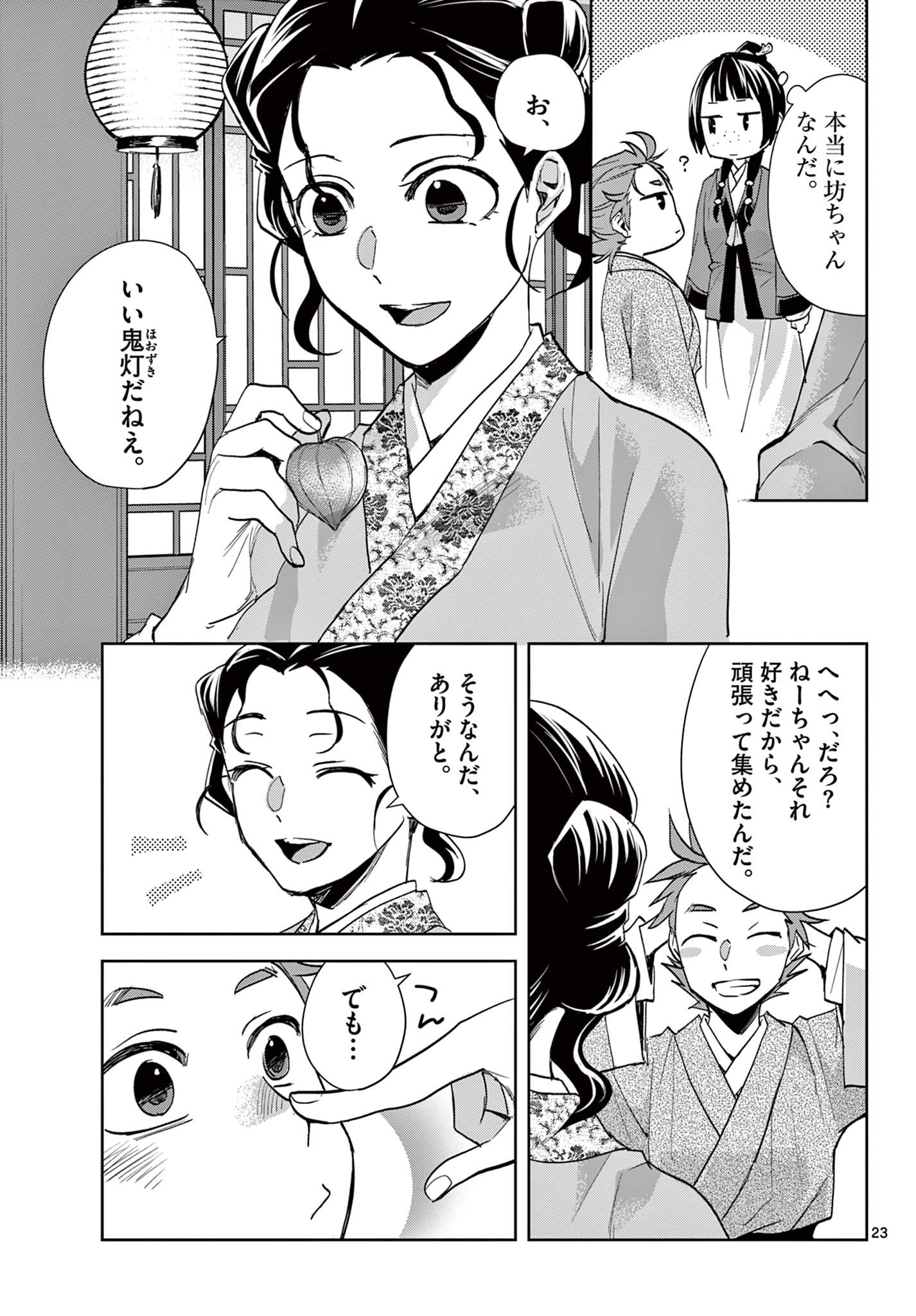 薬屋のひとりごと (KURATA Mi 第63.2話 - Page 4