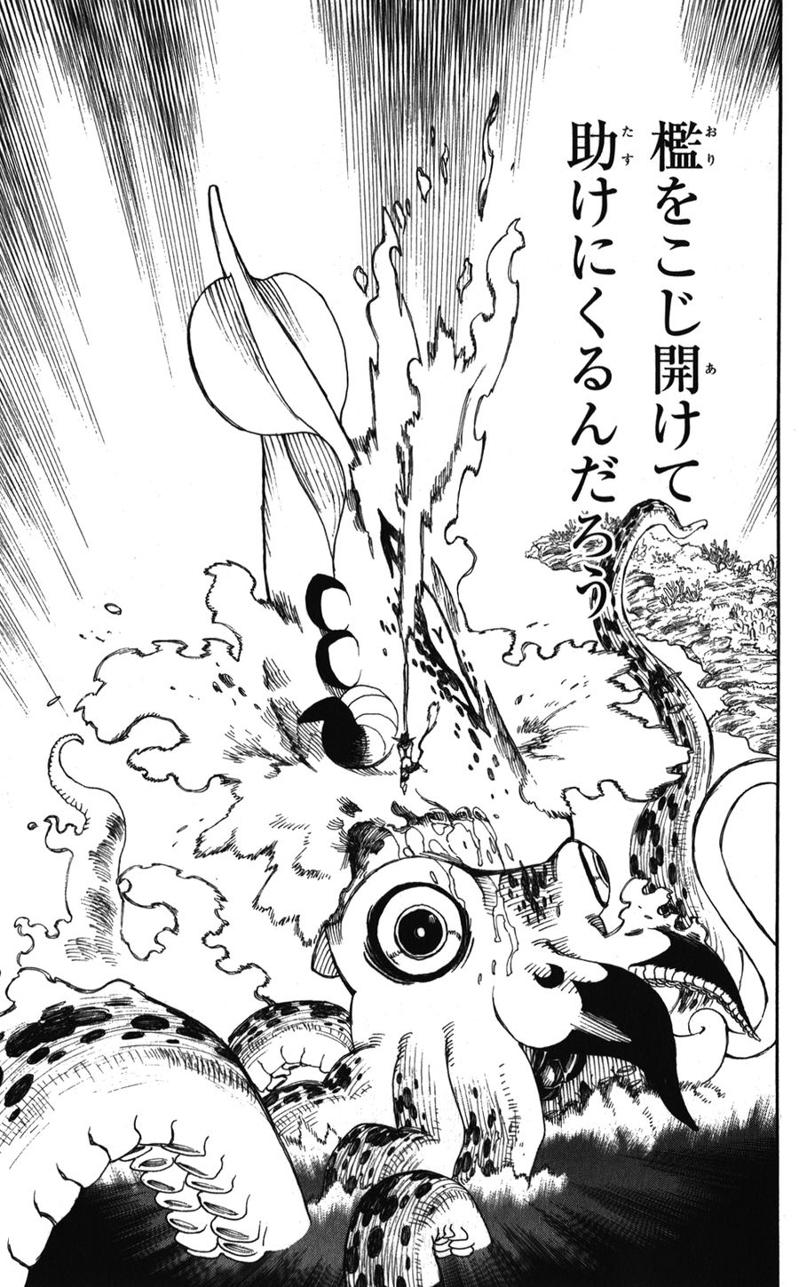 青の祓魔師 第37話 - Page 27