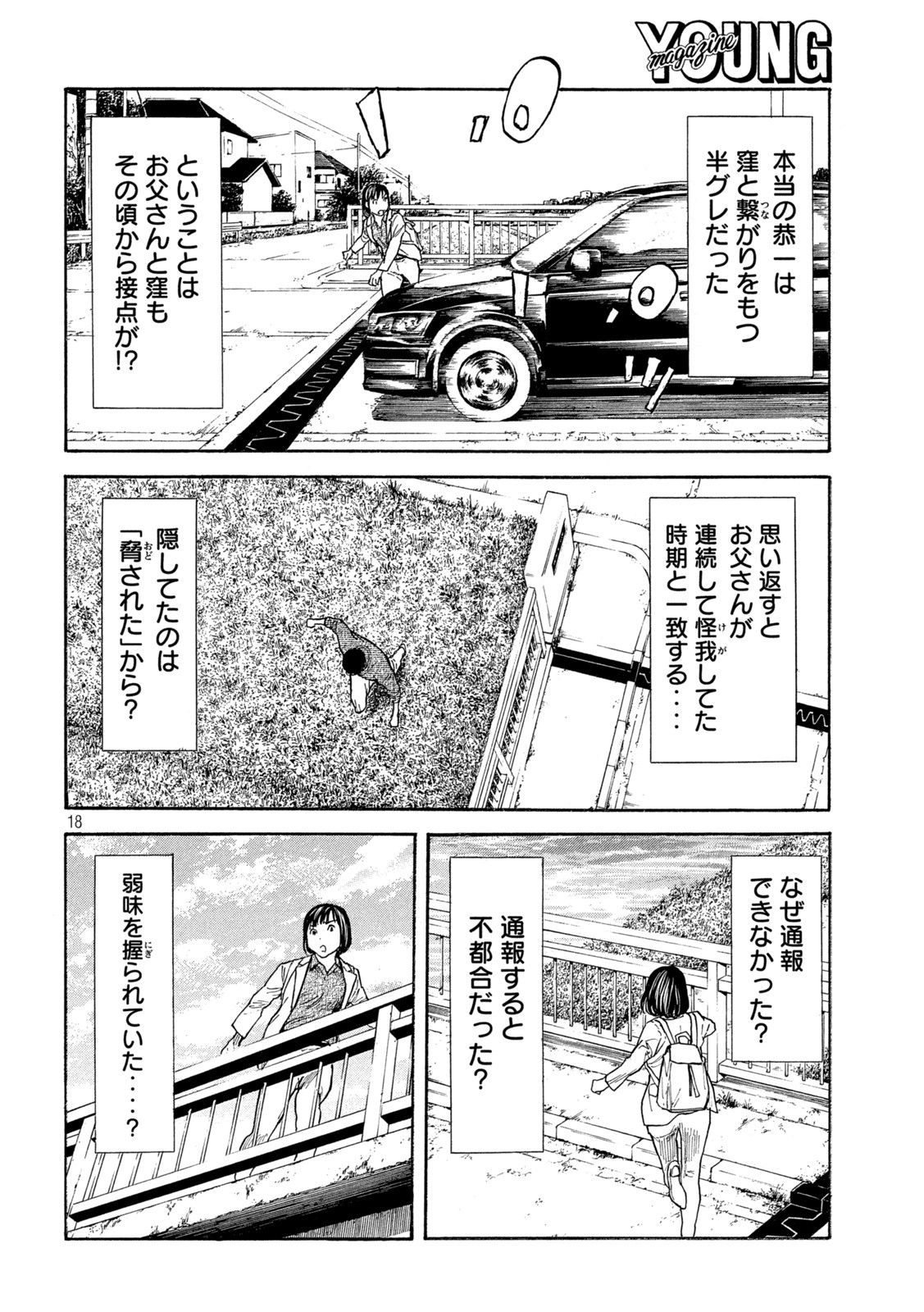 マイホームヒーロー 第159話 - Page 18