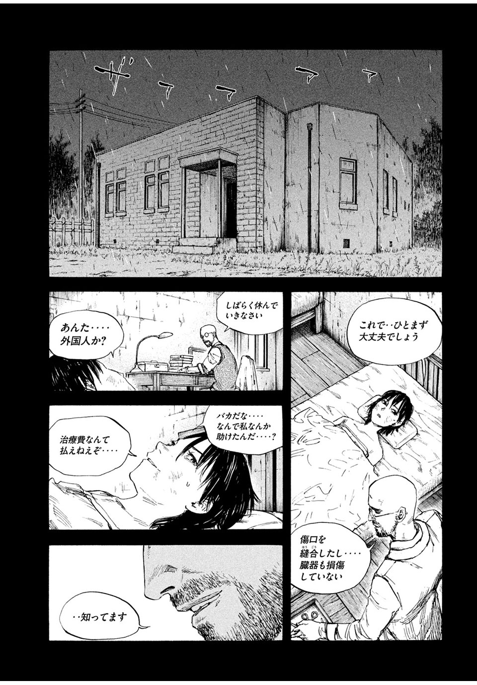 満州アヘンスクワッド 第76話 - Page 13