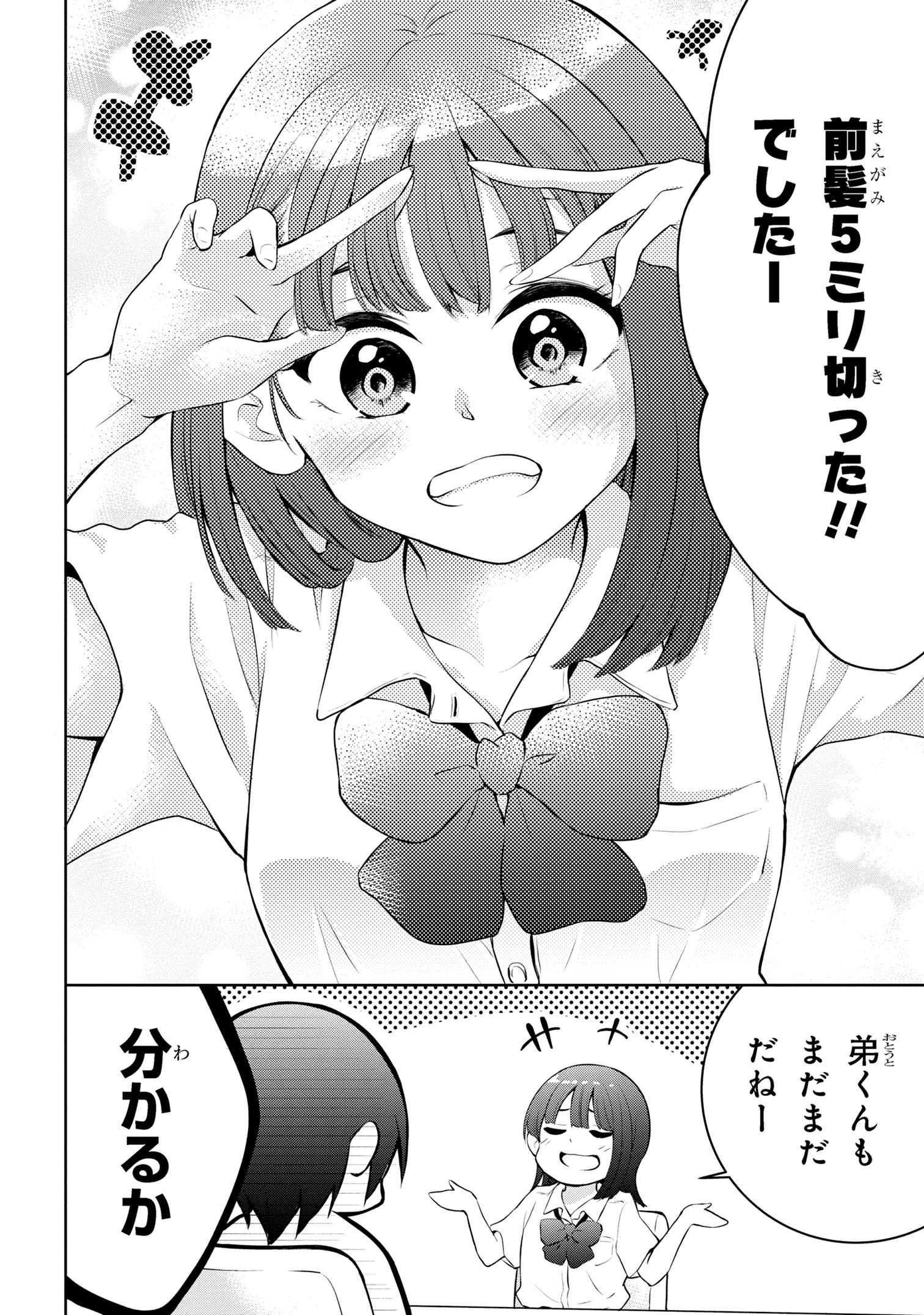 今日も来たんすか、依田先輩。 第11話 - Page 6