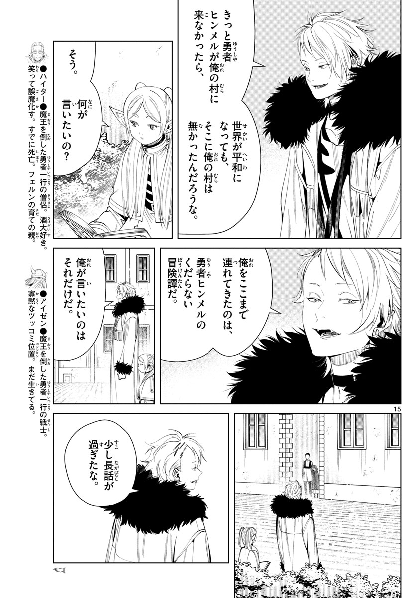 葬送のフリーレン 第59話 - Page 15