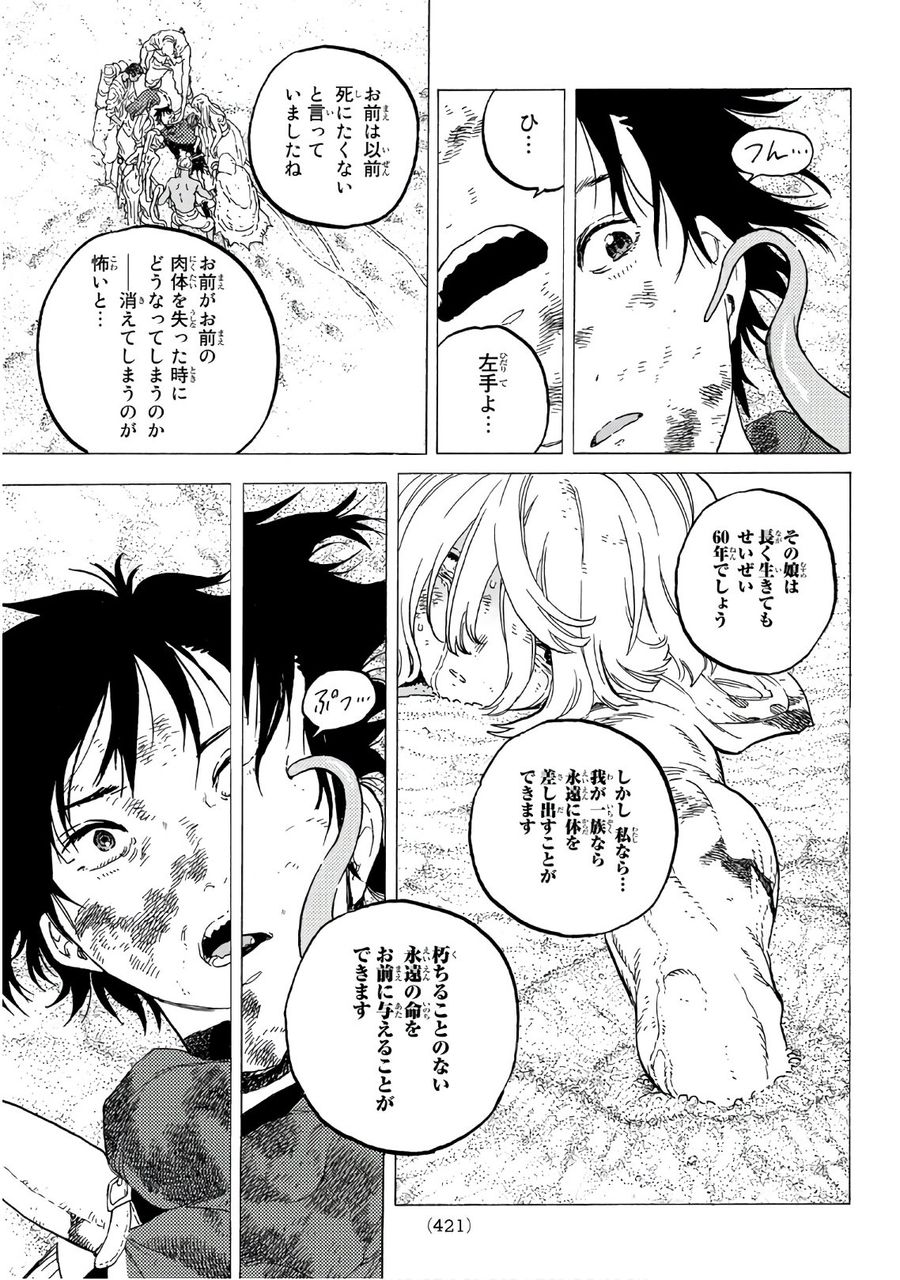 不滅のあなたへ 第114話 - Page 5