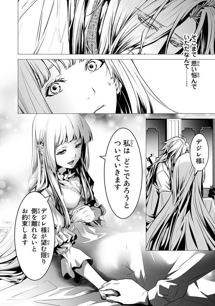 聖女の姉ですが、なぜか魅惑の公爵様に仕えることになりました 第11.1話 - Page 4