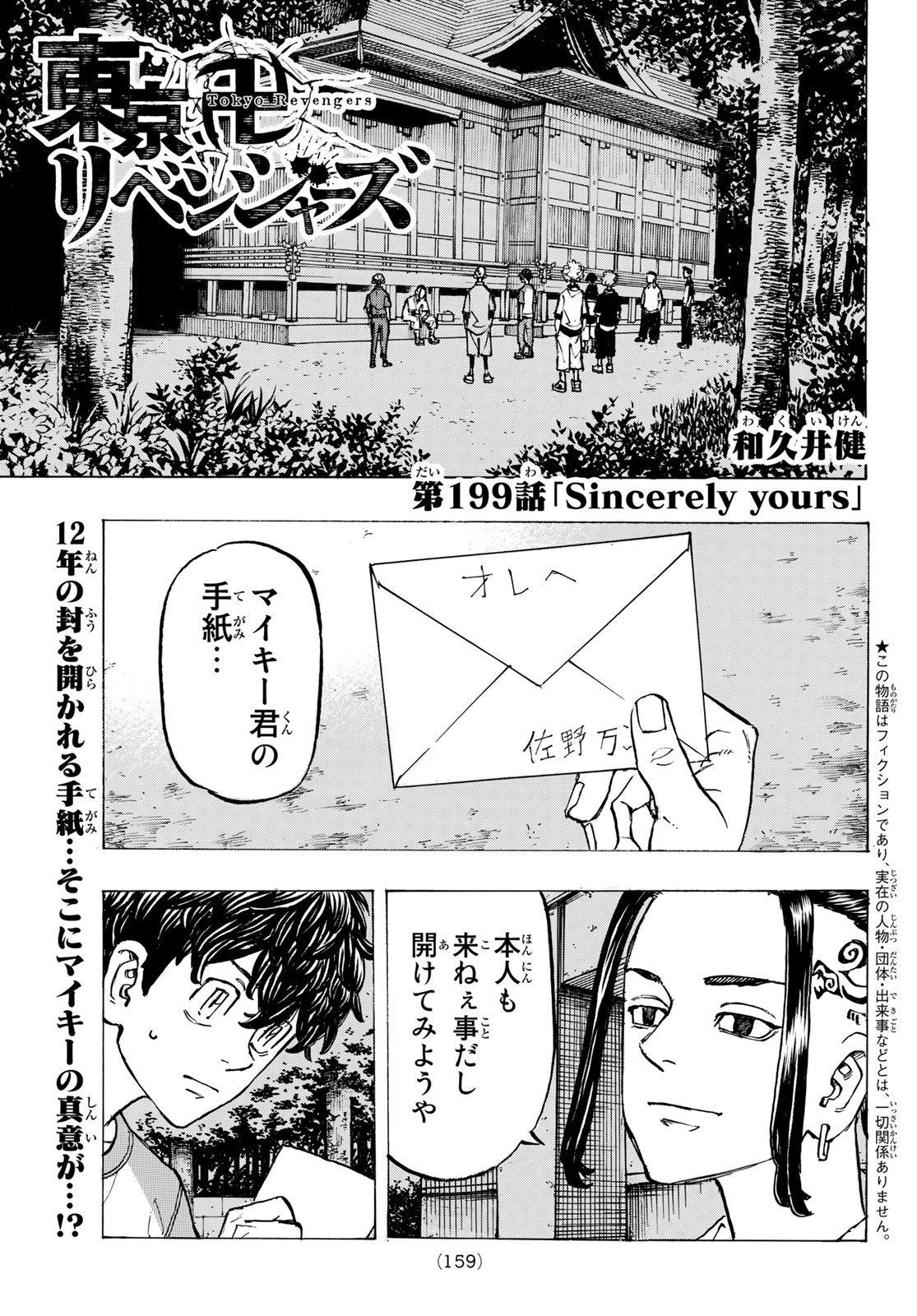 東京卍リベンジャーズ 第199話 - Page 1