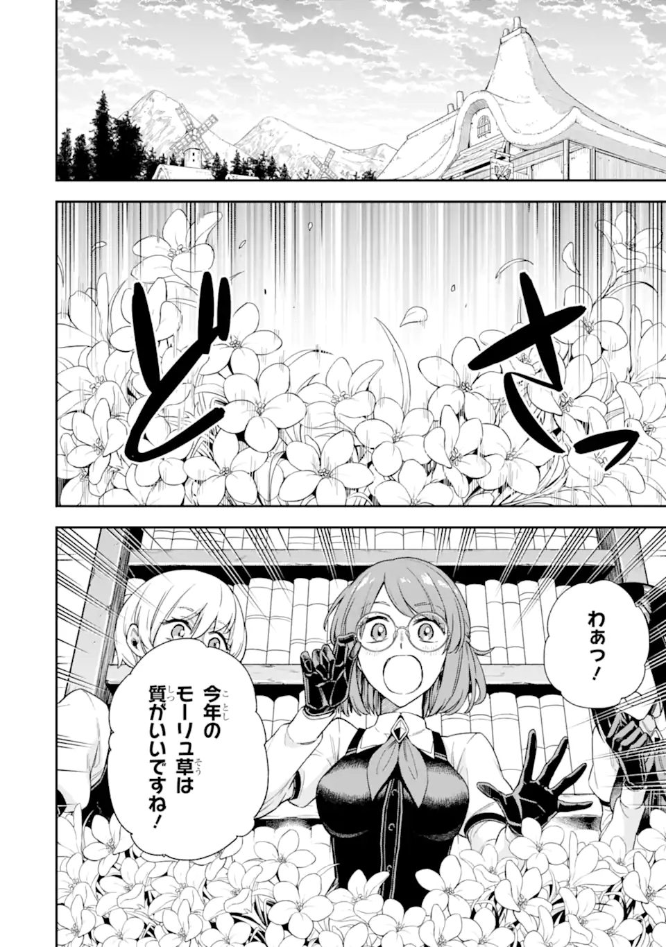 ラスボス、やめてみた ～主人公に倒され 第4.3話 - Page 3