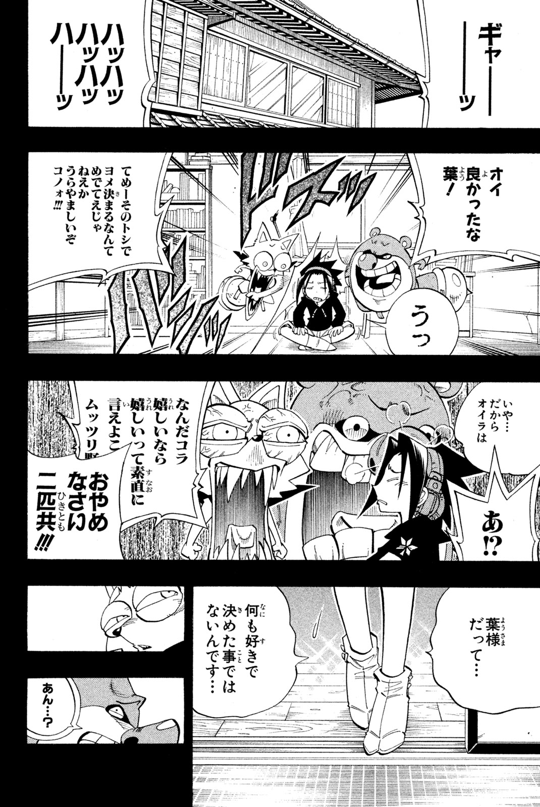 シャーマンキングザスーパースター 第163話 - Page 6