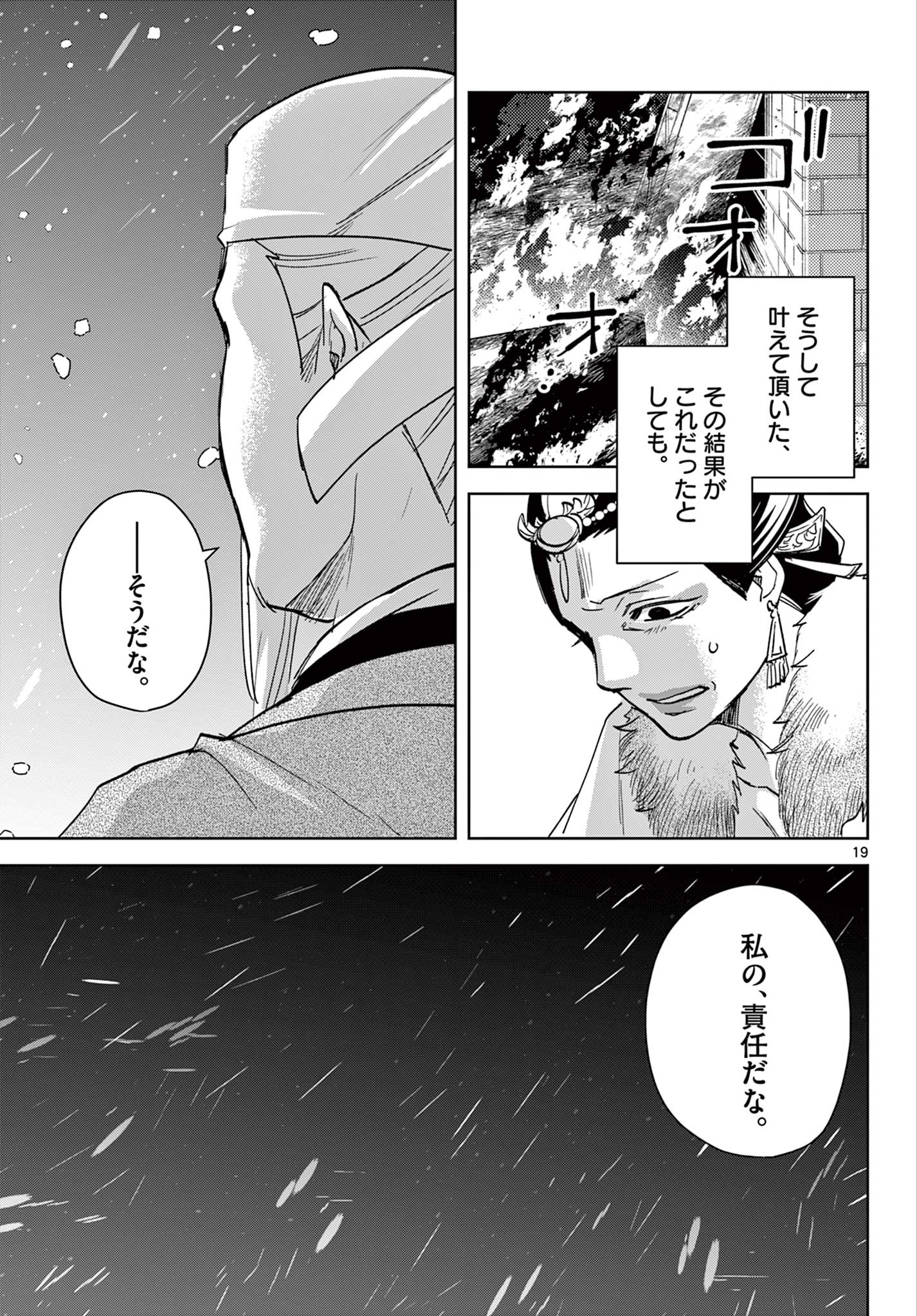 薬屋のひとりごと～猫猫の後宮謎解き手帳～ The Apothecarys Monologue (KURATA Minoji) 第75話 - Page 19