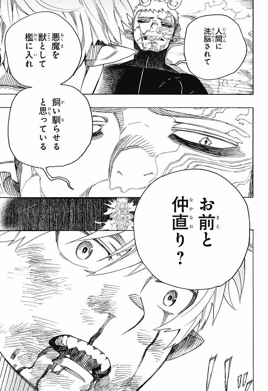 青の祓魔師 第138話 - Page 19