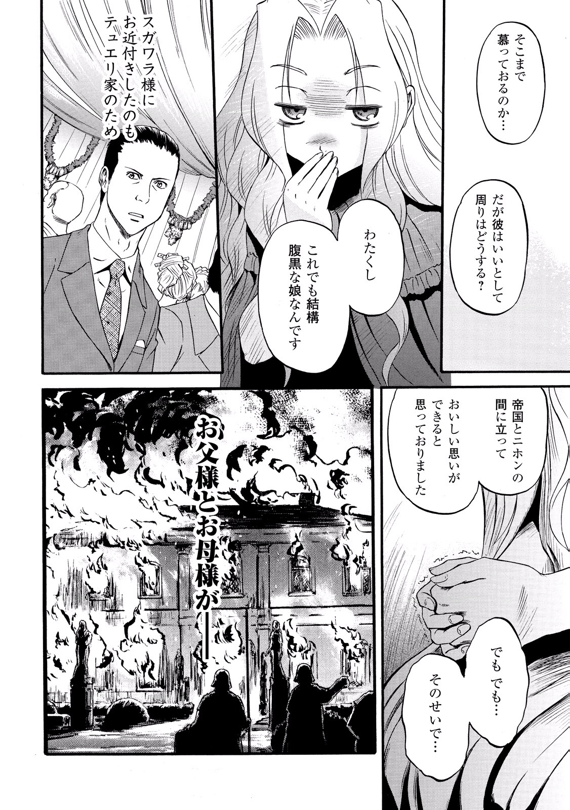 ゲート―自衛隊彼の地にて、斯く戦えり 第62話 - Page 8