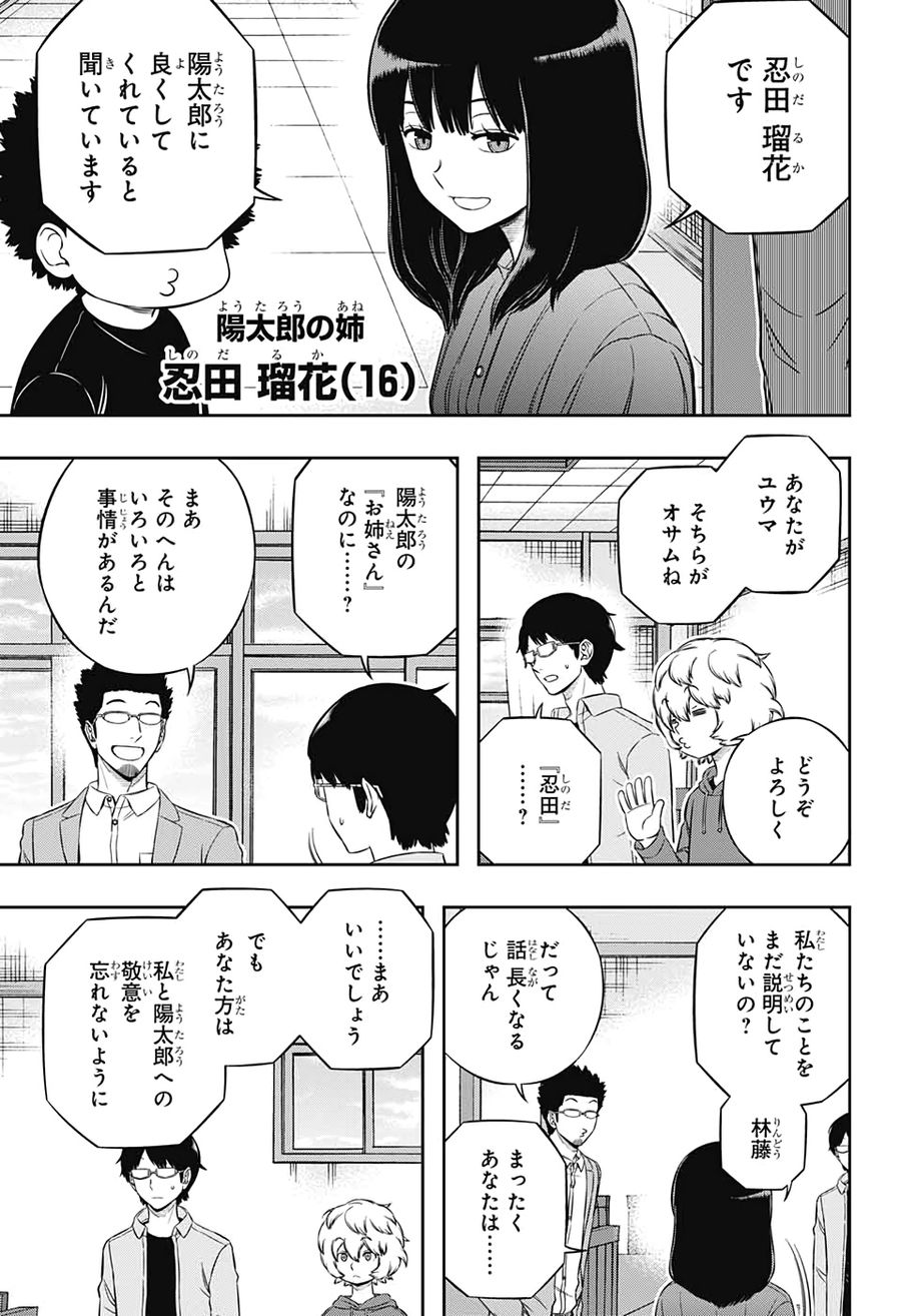 ワートリ 第200話 - Page 5