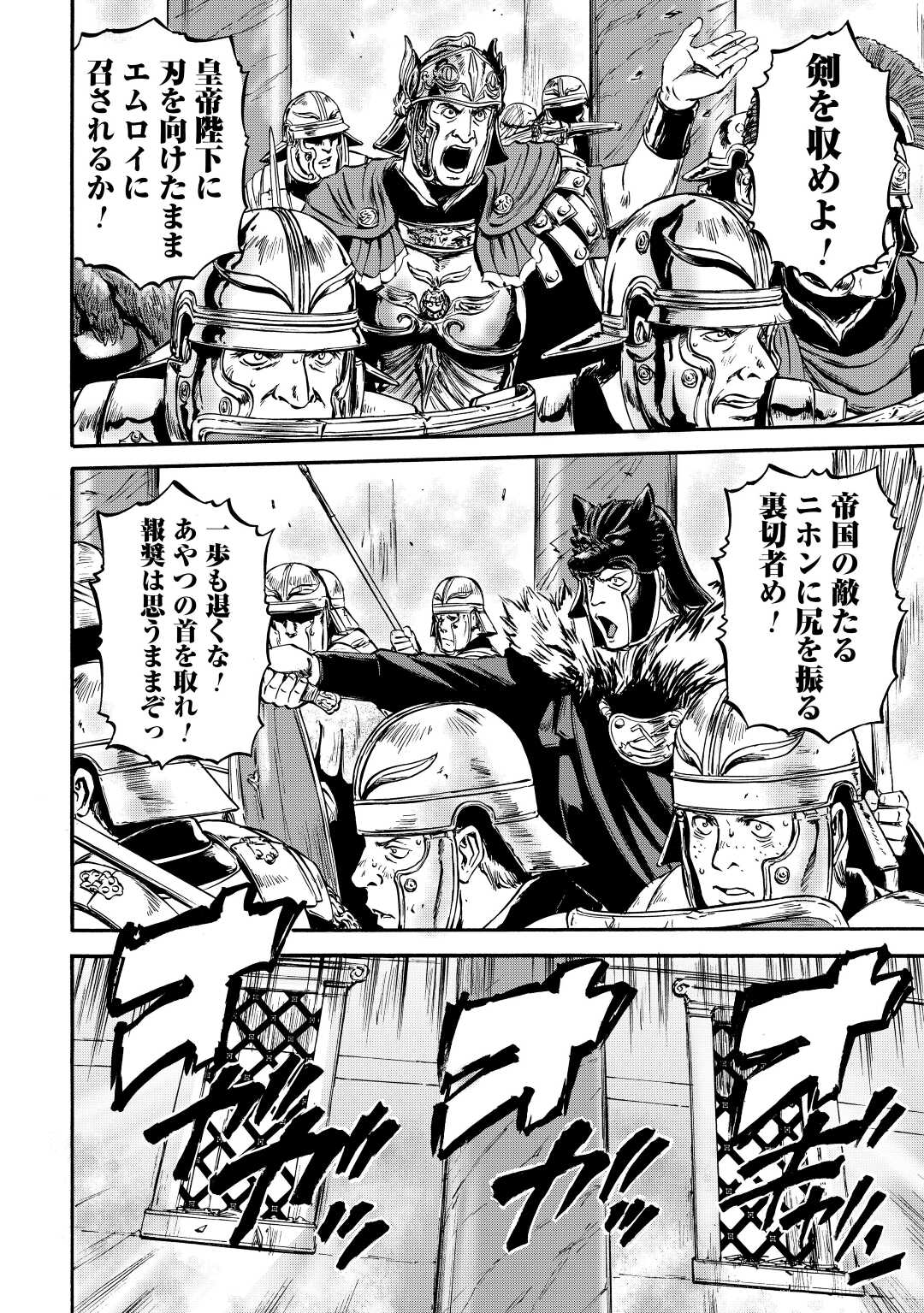 ゲート―自衛隊彼の地にて、斯く戦えり 第117話 - Page 6