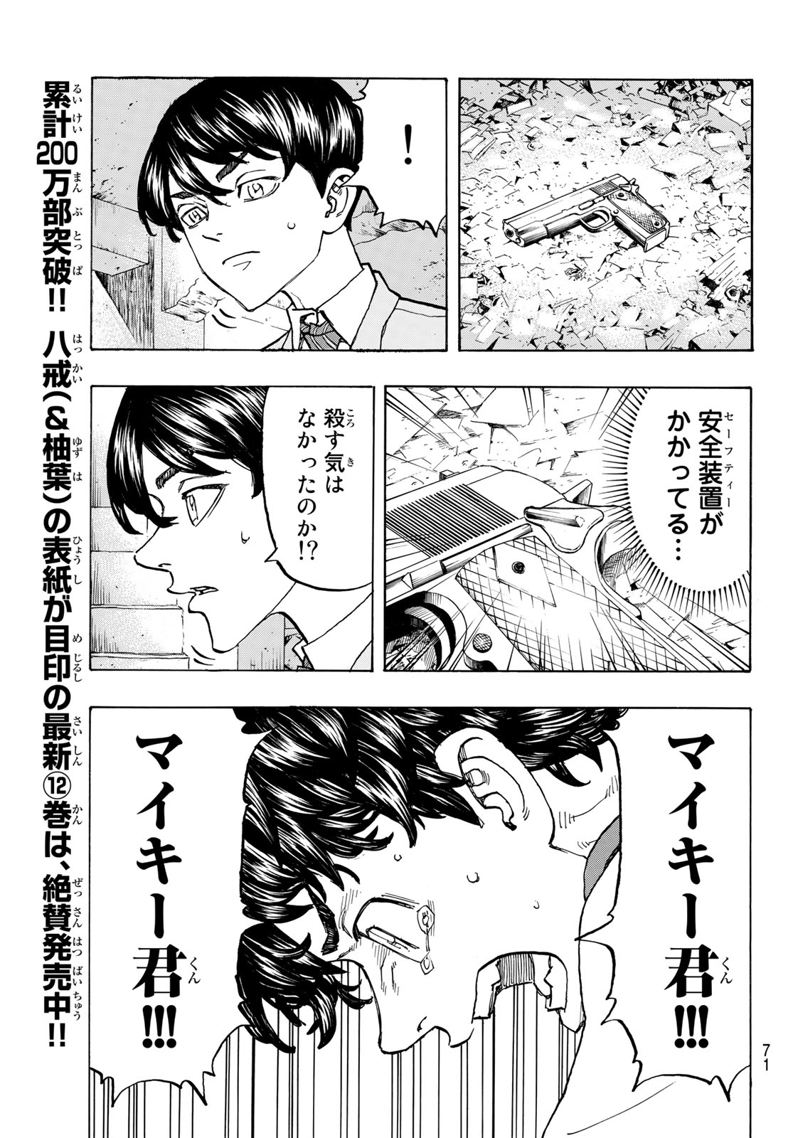東京卍リベンジャーズ 第119話 - Page 6