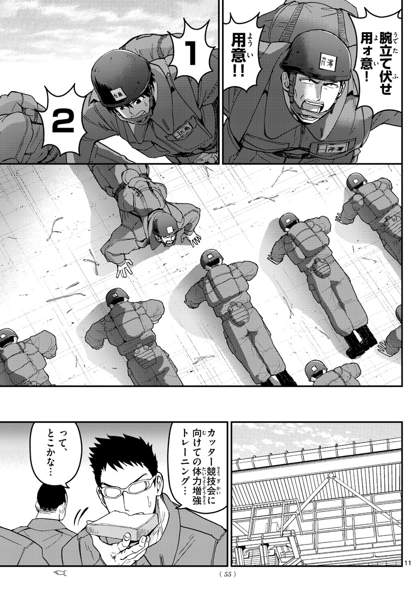 あおざくら防衛大学校物語 第137話 - Page 11