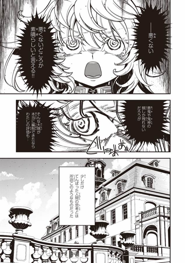 幼女戦記 第10話 - Page 21