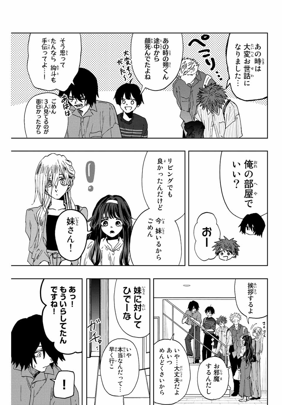 薫る花は凛と咲く 第46話 - Page 3