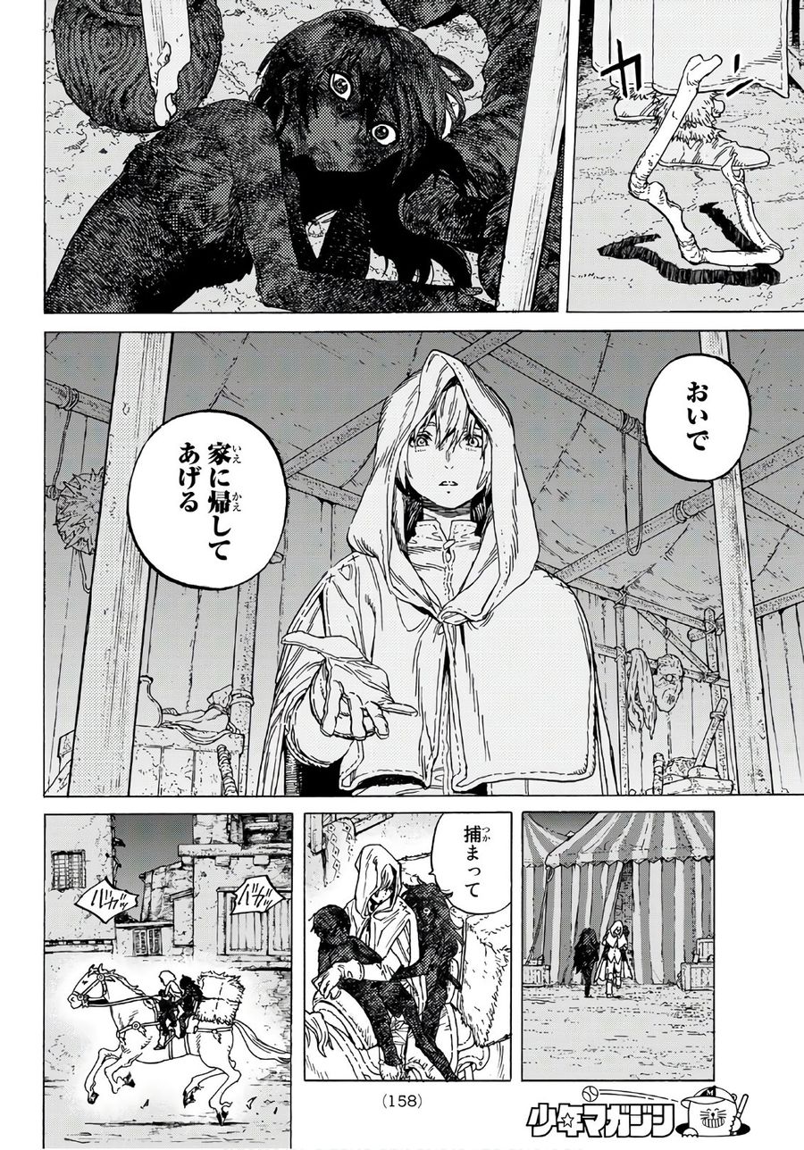 不滅のあなたへ 第83話 - Page 16