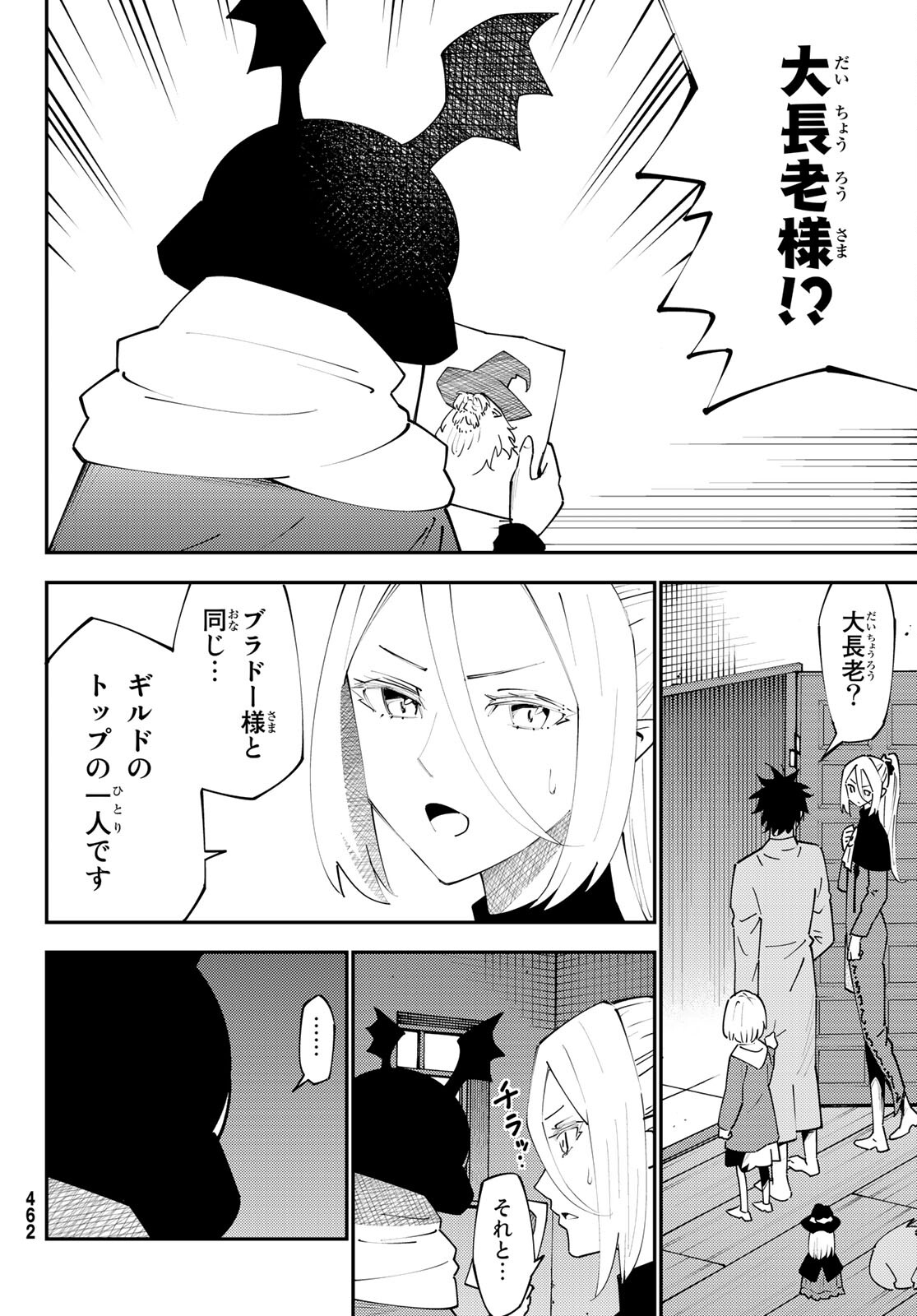 29歳独身中堅冒険者の日常 第71話 - Page 4