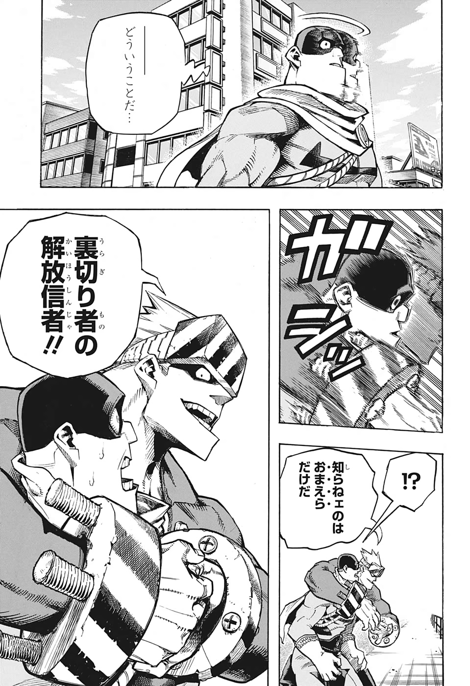 僕のヒーローアカデミア 第259話 - Page 13