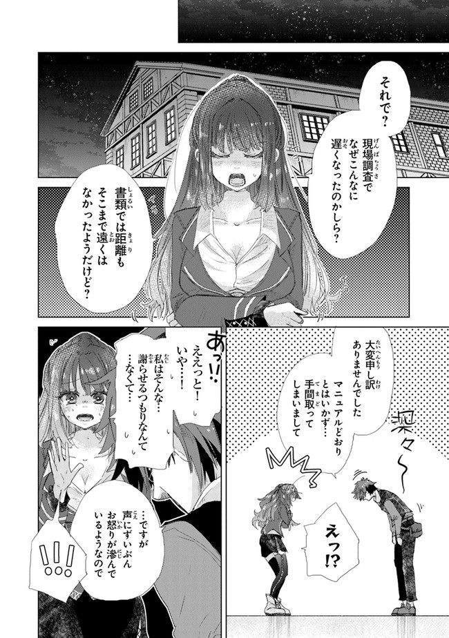 外れスキル「影が薄い」を持つギルド職員が、実は伝説の暗殺者 第18話 - Page 28