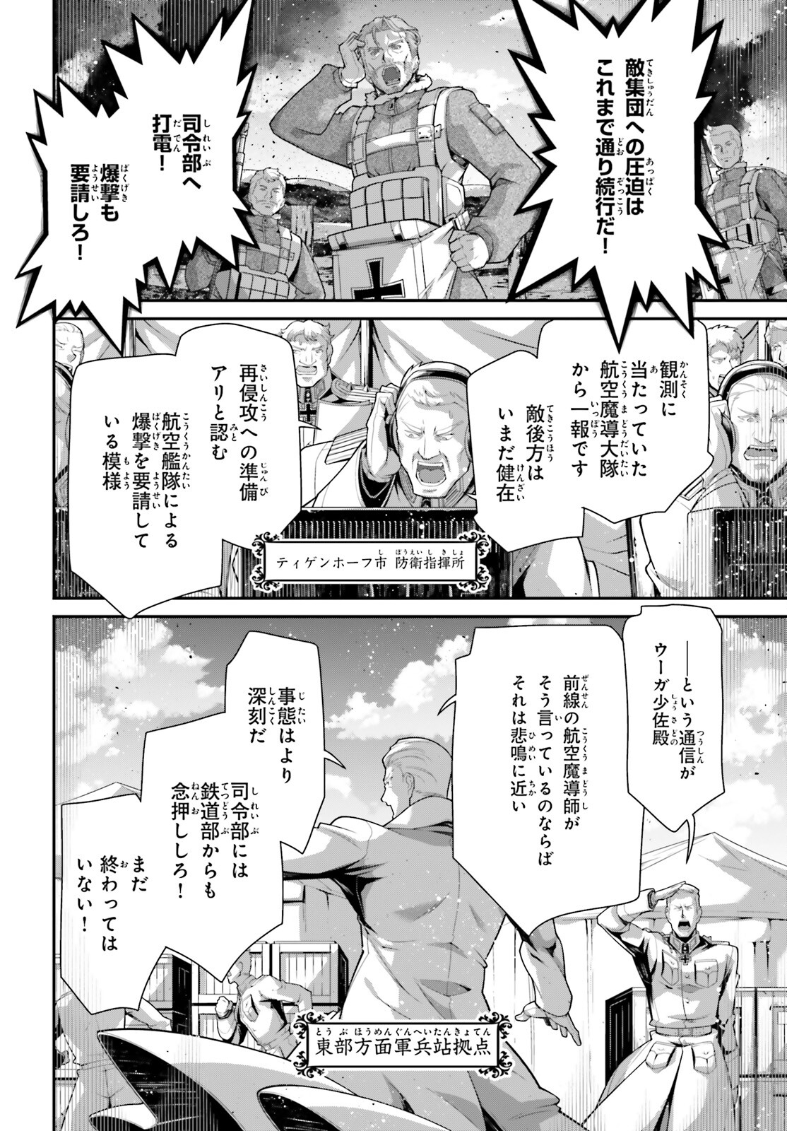 幼女戦記 第94話 - Page 8