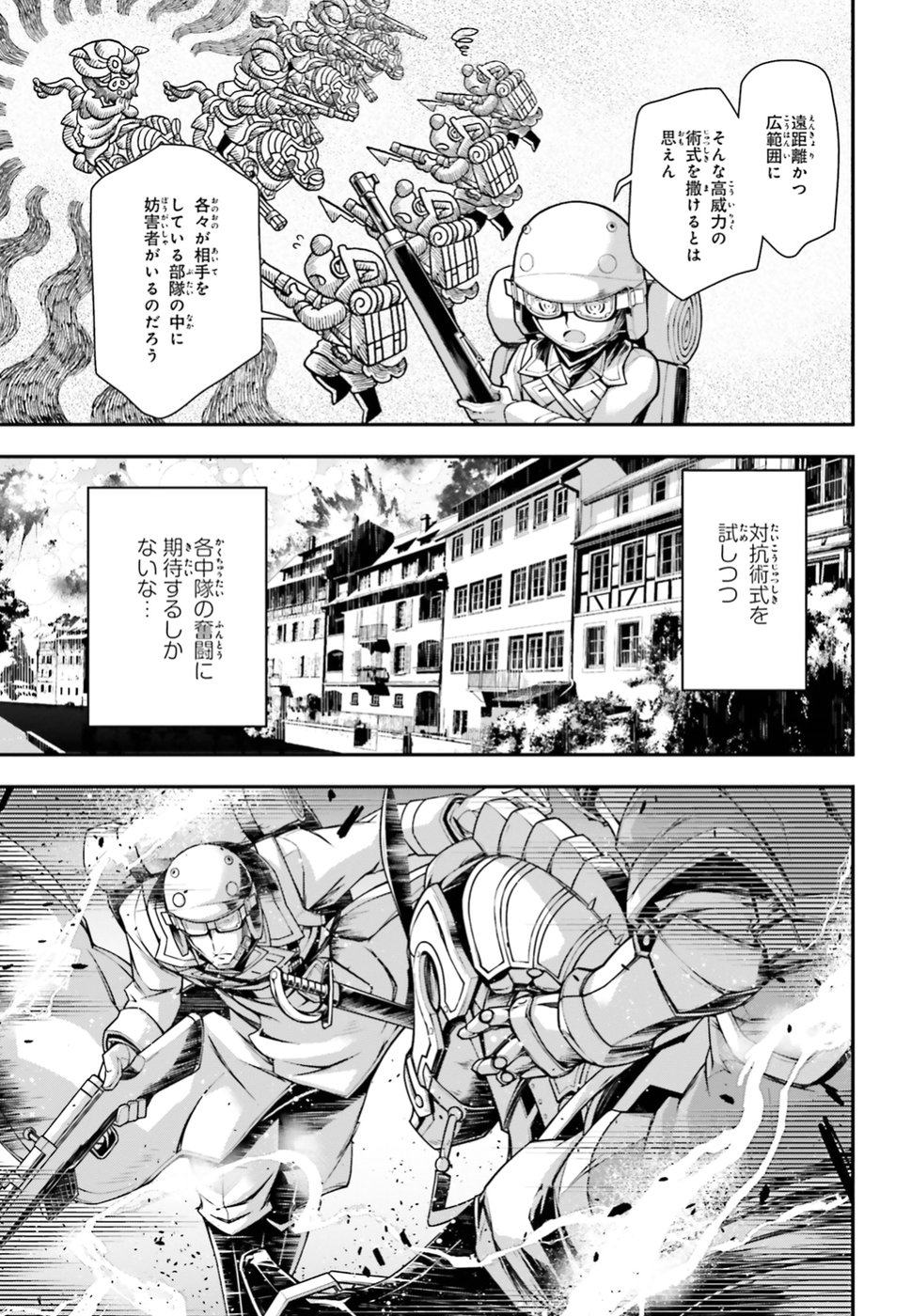 幼女戦記 第37話 - Page 7