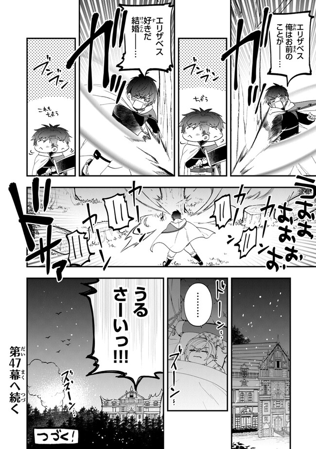 悪役令嬢の追放後！ 教会改革ごはんで悠々シスター暮らし 第46話 - Page 34