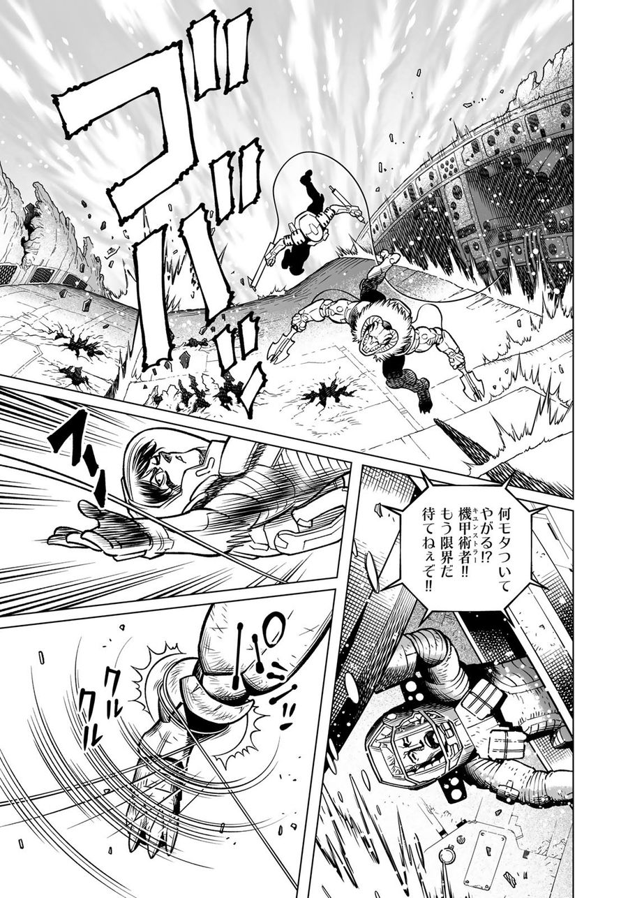 銃夢火星戦記 第42.1話 - Page 13