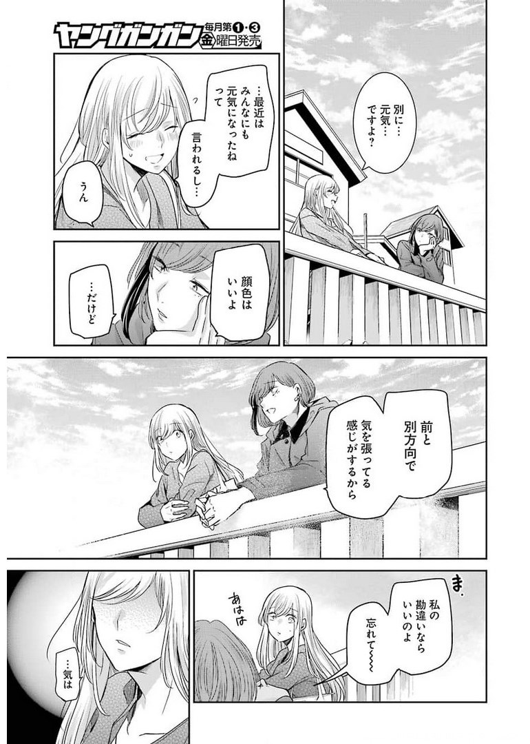 兄の嫁と暮らしています。 第105話 - Page 11