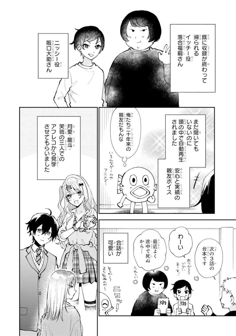 経験済みなキミと、経験ゼロなオレが、お付き合いする話。 第20.35話 - Page 8