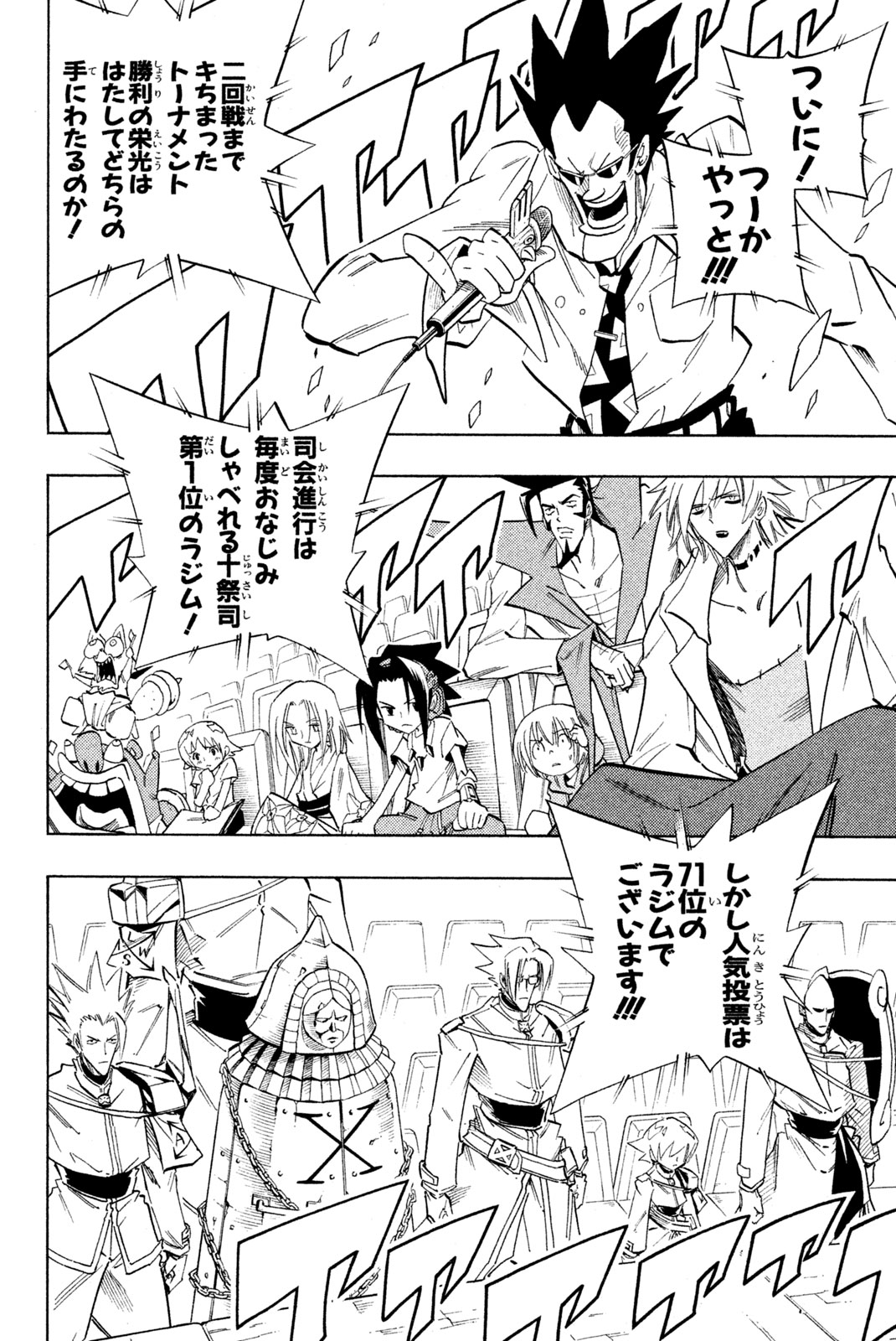 シャーマンキングザスーパースター 第220話 - Page 12
