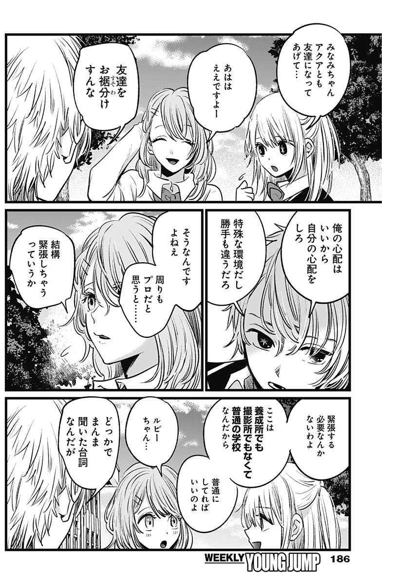 推しの子 第19話 - Page 8