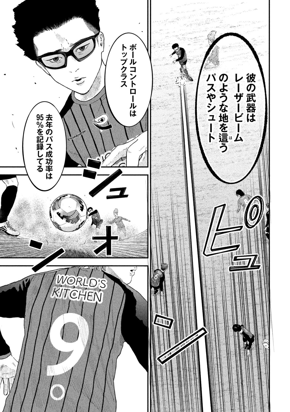 ナリキンフットボール 第9話 - Page 5