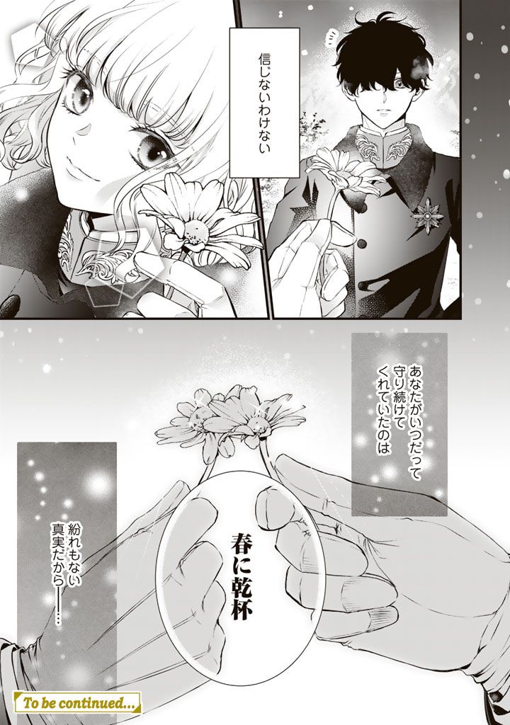 婚約破棄だ、発情聖女。 第17話 - Page 19