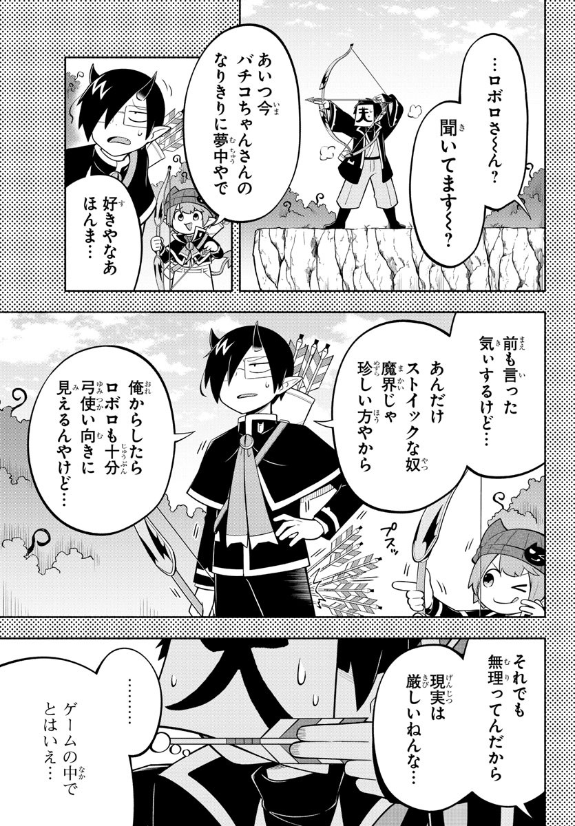 魔界の主役は我々だ！ 第163話 - Page 9