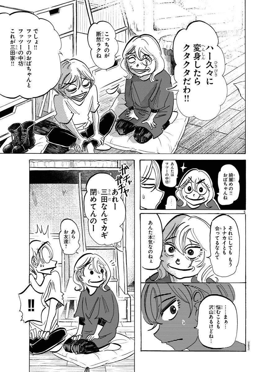 サンダ 第65話 - Page 5